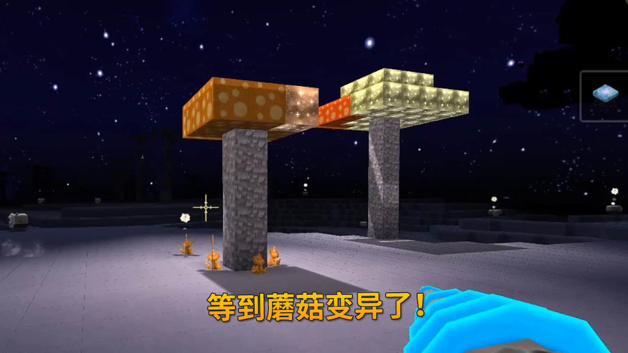 迷你世界204:我在萌眼星挂机1小时,终于看到星光孢子开始变异了